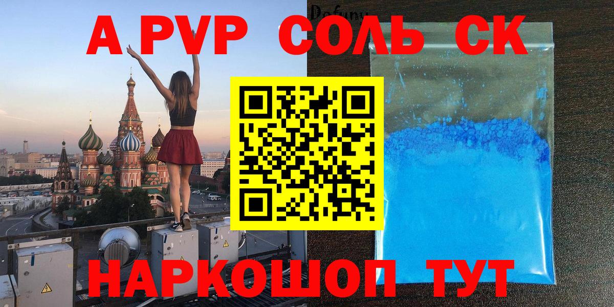Альфа ПВП Соль Каменск-Уральский