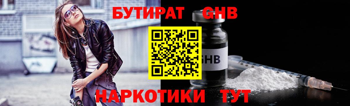 БУТИРАТ буратино Каменск-Уральский