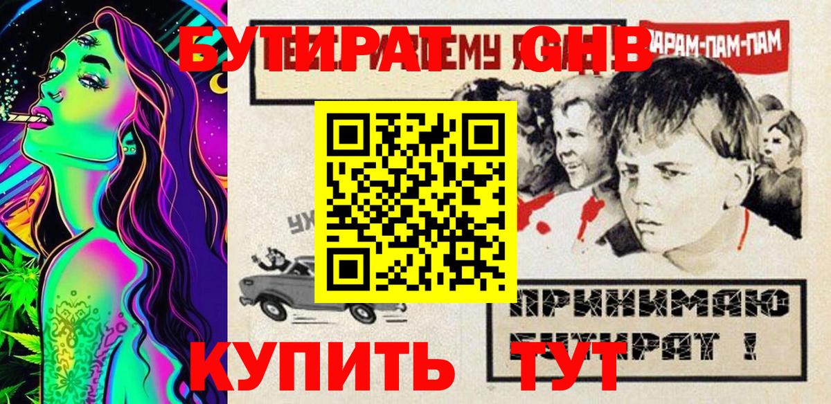 Бутират  Вход с VPN  Каменск-Уральский  БУТИРАТ буратино 