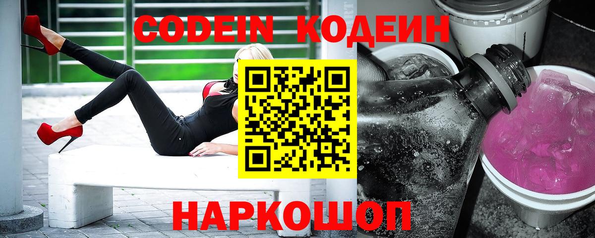 Кодеин Purple Drank  Вход с VPN  Кодеин Purple Drank  Каменск-Уральский 